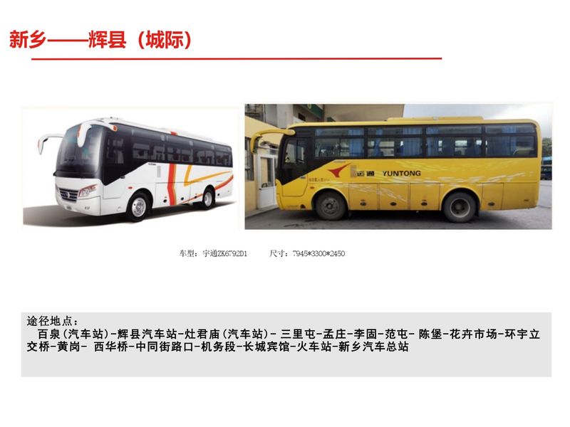 新鄉(xiāng)縣區(qū)戶外媒體+公交車合集_page-0025