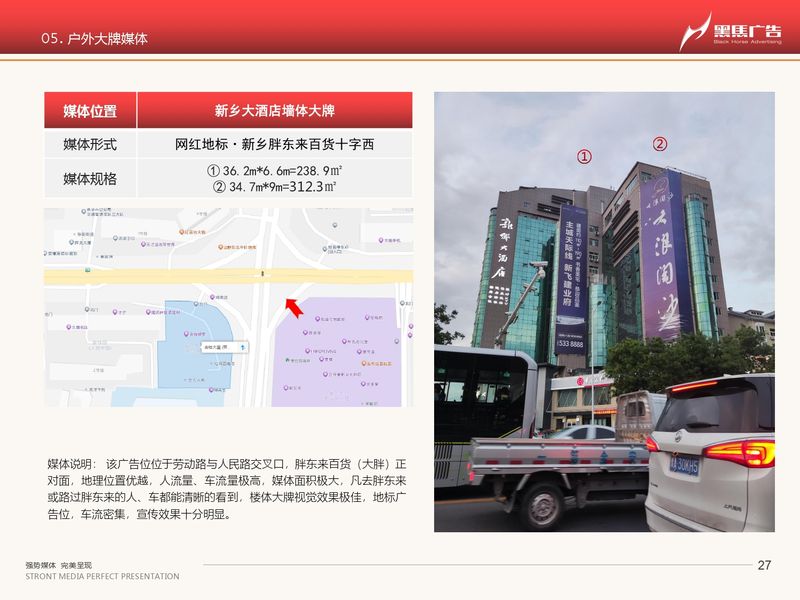 河南黑馬-戶外媒體一覽_page-0027