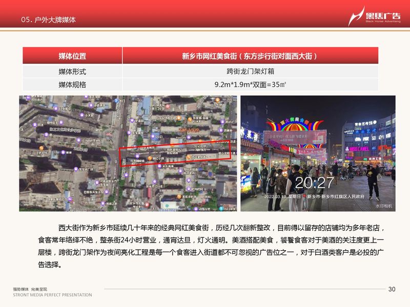 河南黑馬-戶外媒體一覽_page-0030