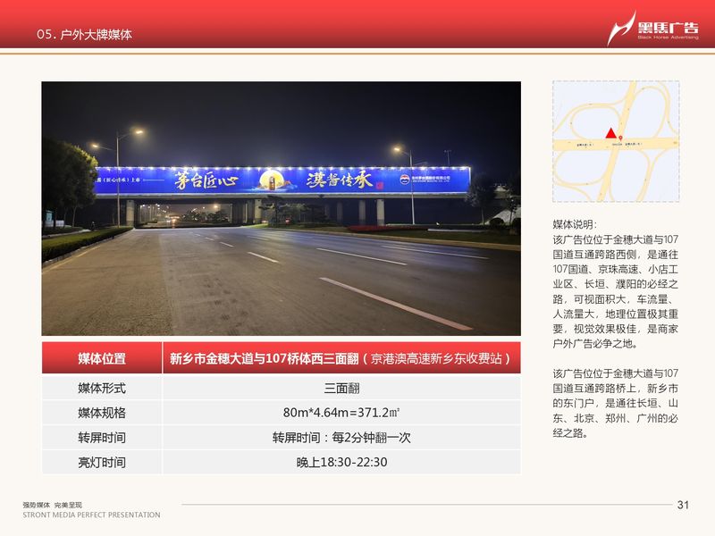 河南黑馬-戶外媒體一覽_page-0031