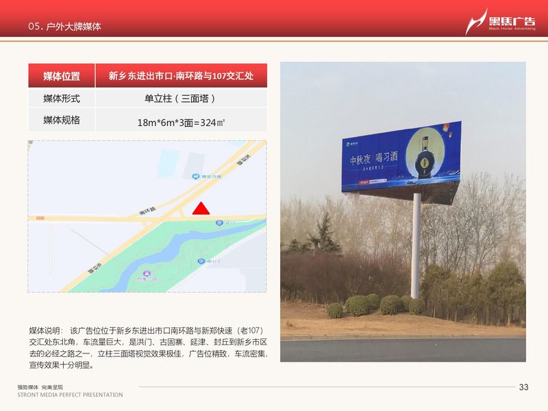 河南黑馬-戶外媒體一覽_page-0033