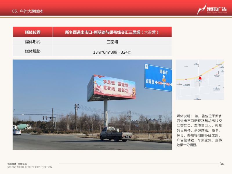 河南黑馬-戶外媒體一覽_page-0034